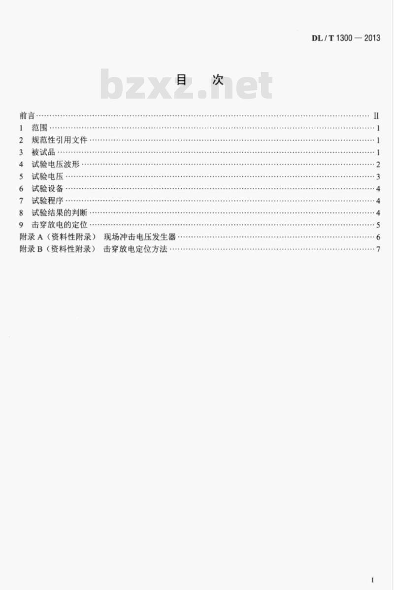DL/T 1300-2013 气体绝缘金属封闭开关设备现场冲击试验导则