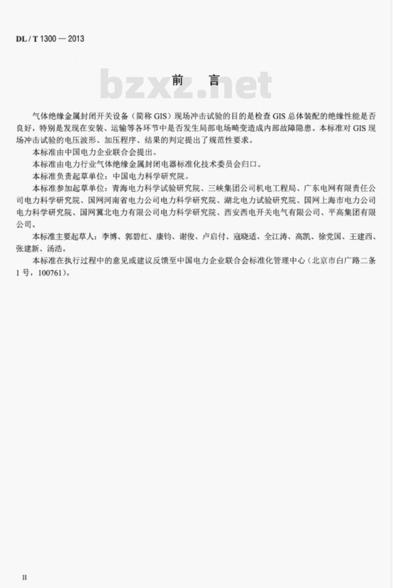 DL/T 1300-2013 气体绝缘金属封闭开关设备现场冲击试验导则