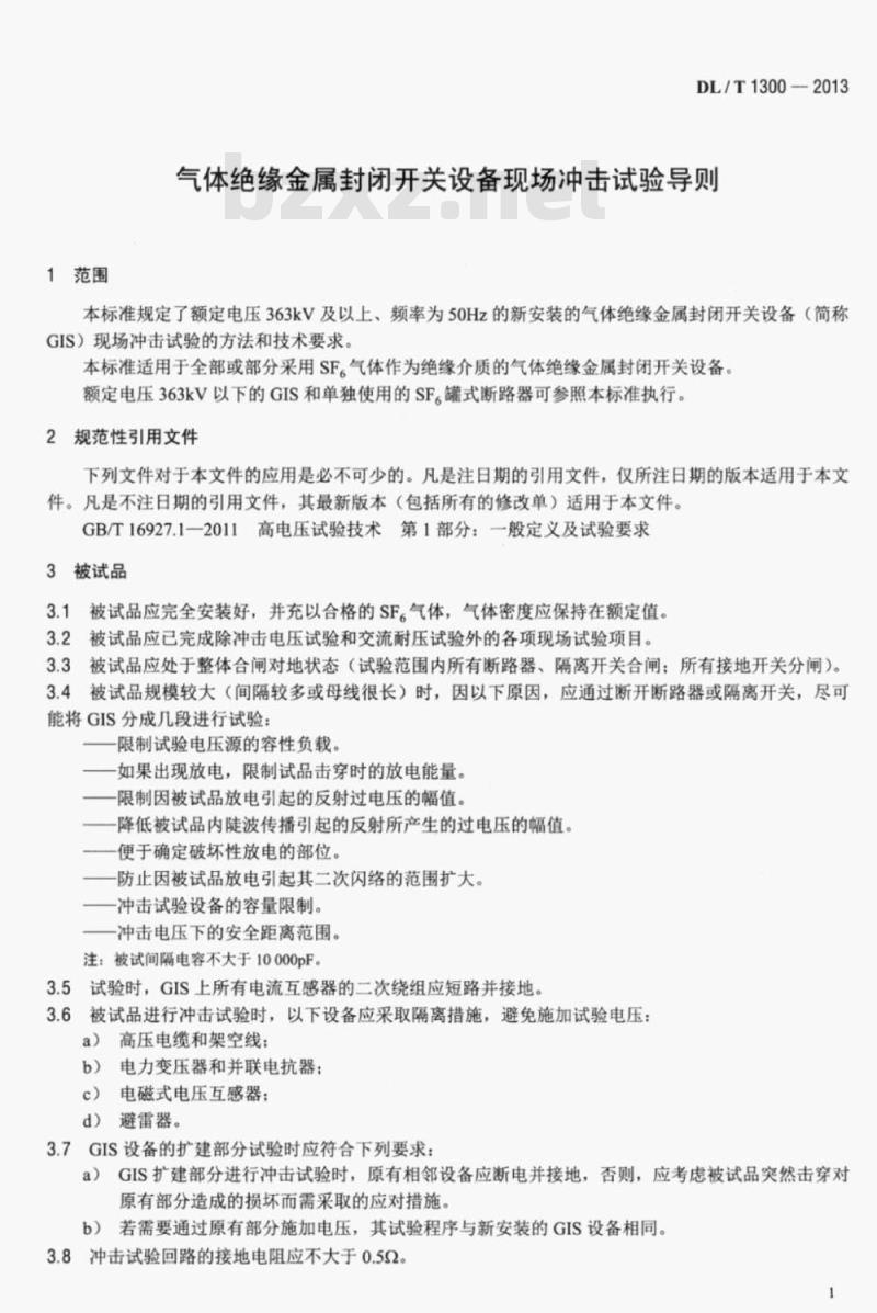 DL/T 1300-2013 气体绝缘金属封闭开关设备现场冲击试验导则