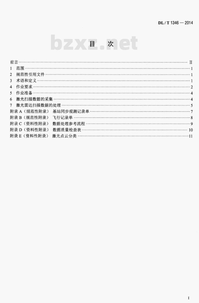 DL/T 1346-2014 直升机激光扫描输电线路作业技术规程
