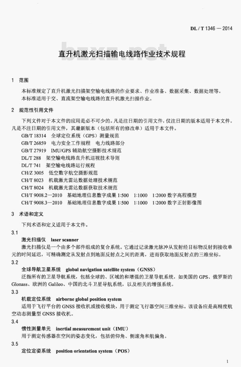 DL/T 1346-2014 直升机激光扫描输电线路作业技术规程