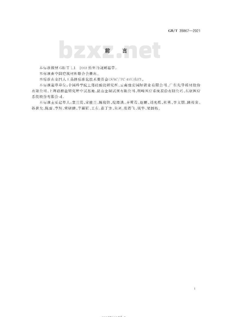 GB/T 39867-2021 正电子发射断层扫描仪用锗酸铋闪烁晶体