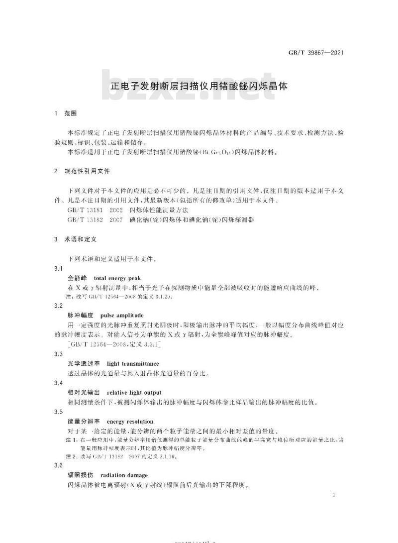 GB/T 39867-2021 正电子发射断层扫描仪用锗酸铋闪烁晶体