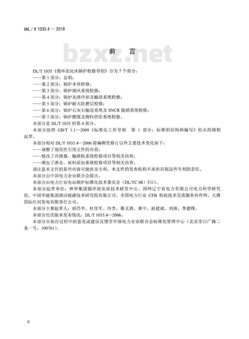 DL/T 1035.4-2018 循环流化床锅炉检修导则 第4部分:锅炉灰渣冷却及输送系统检修