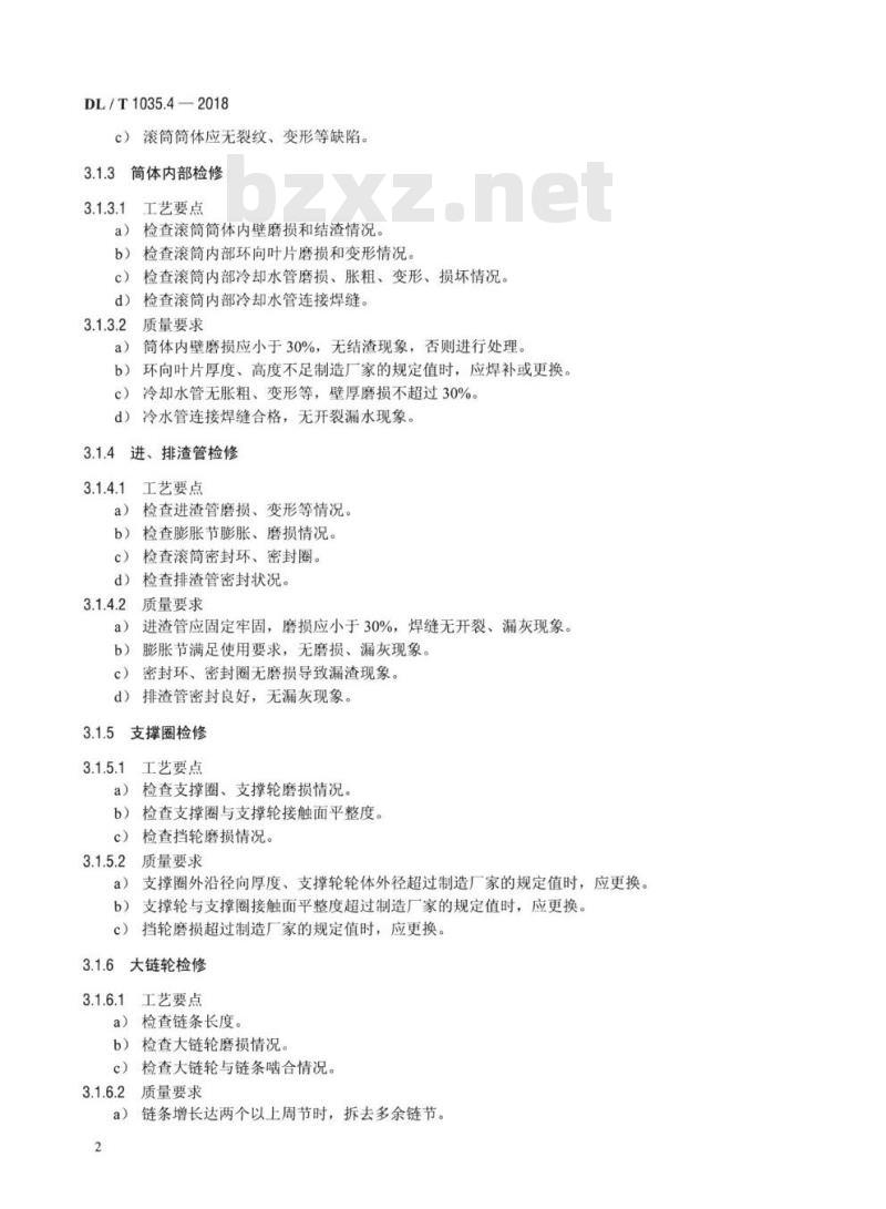 DL/T 1035.4-2018 循环流化床锅炉检修导则 第4部分:锅炉灰渣冷却及输送系统检修
