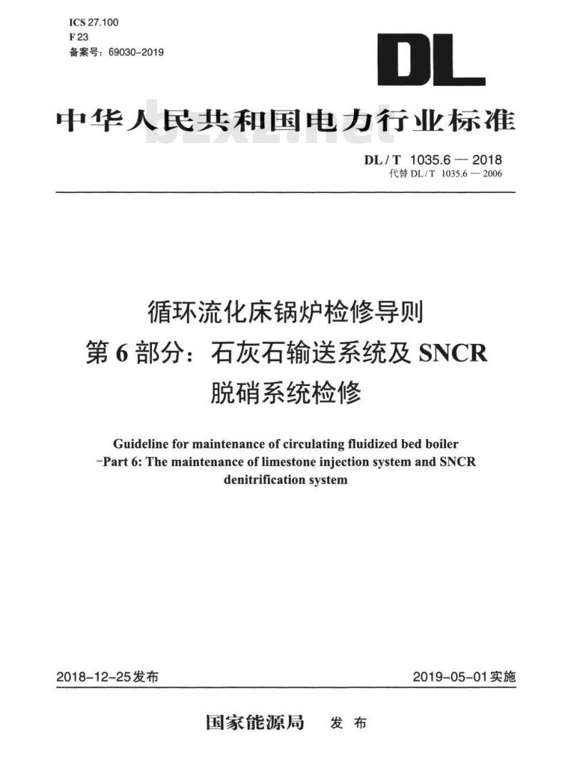DL/T 1035.6-2018 循环流化床锅炉检修导则 第6部分:石灰石输送系统及SNCR脱硝系统检修