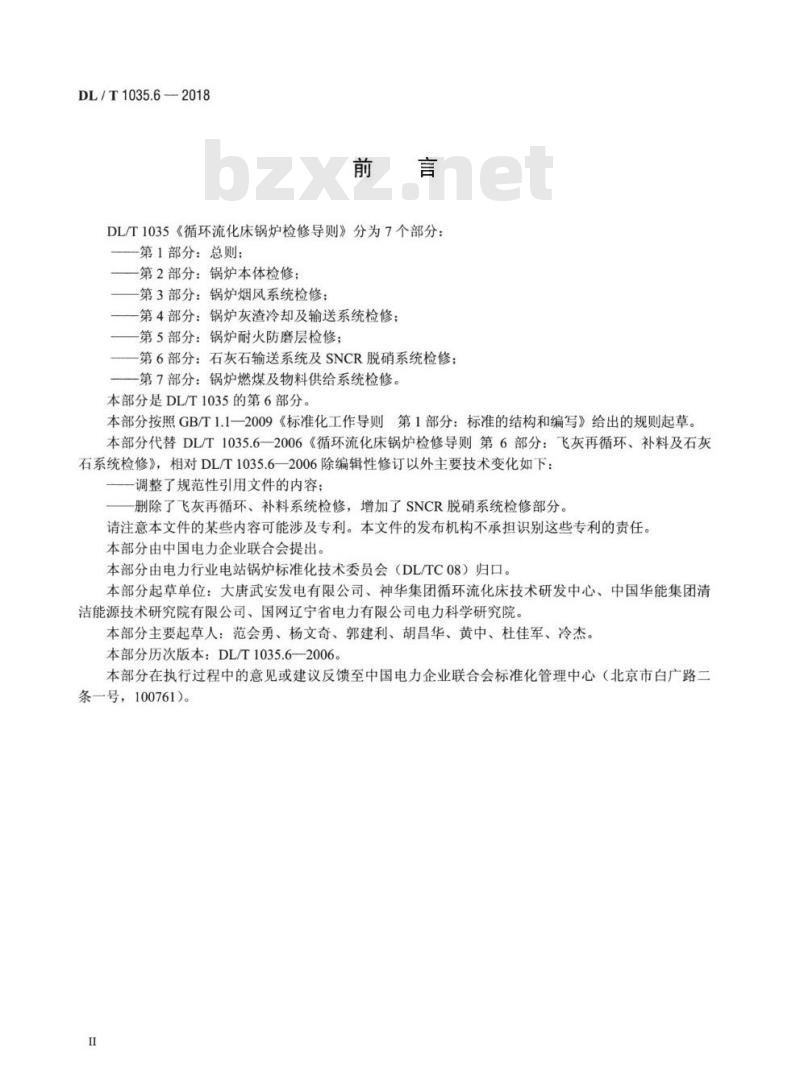 DL/T 1035.6-2018 循环流化床锅炉检修导则 第6部分:石灰石输送系统及SNCR脱硝系统检修