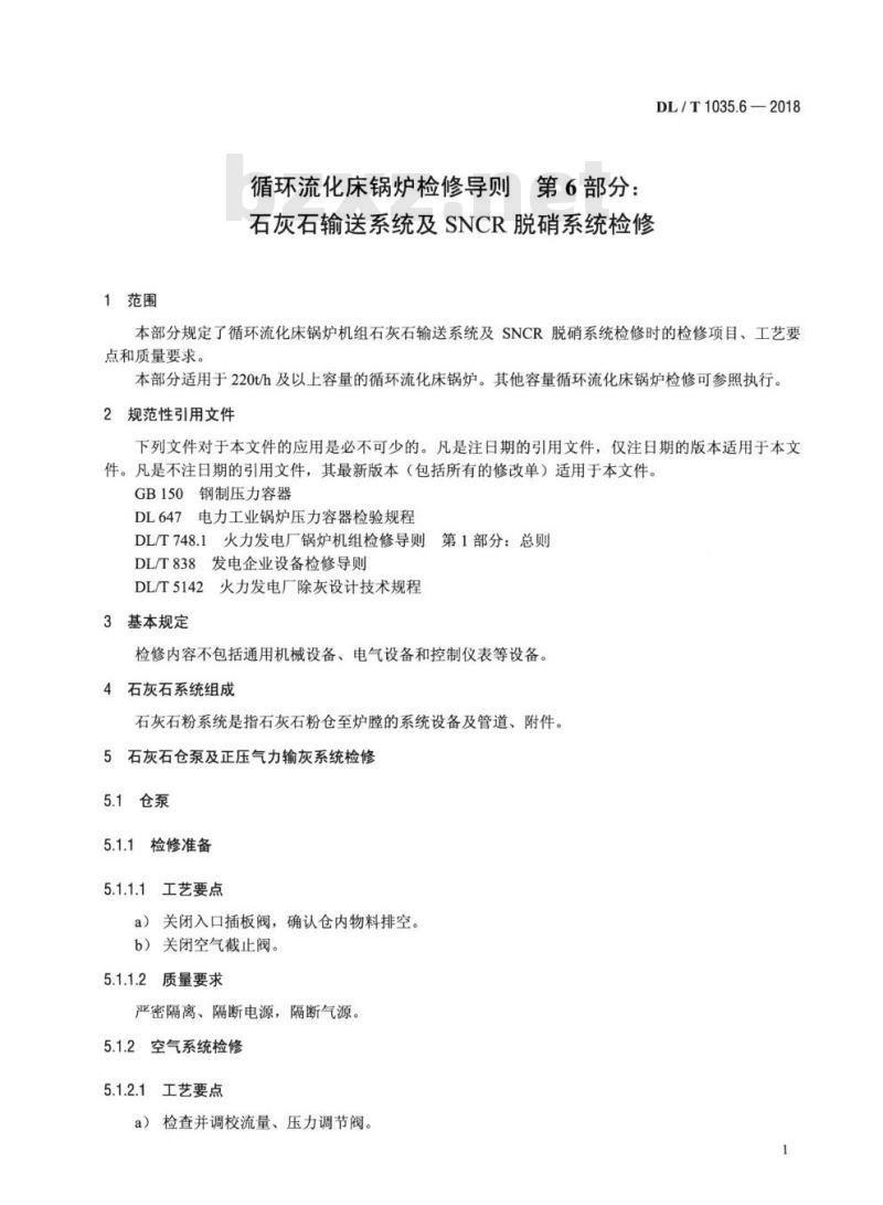 DL/T 1035.6-2018 循环流化床锅炉检修导则 第6部分:石灰石输送系统及SNCR脱硝系统检修