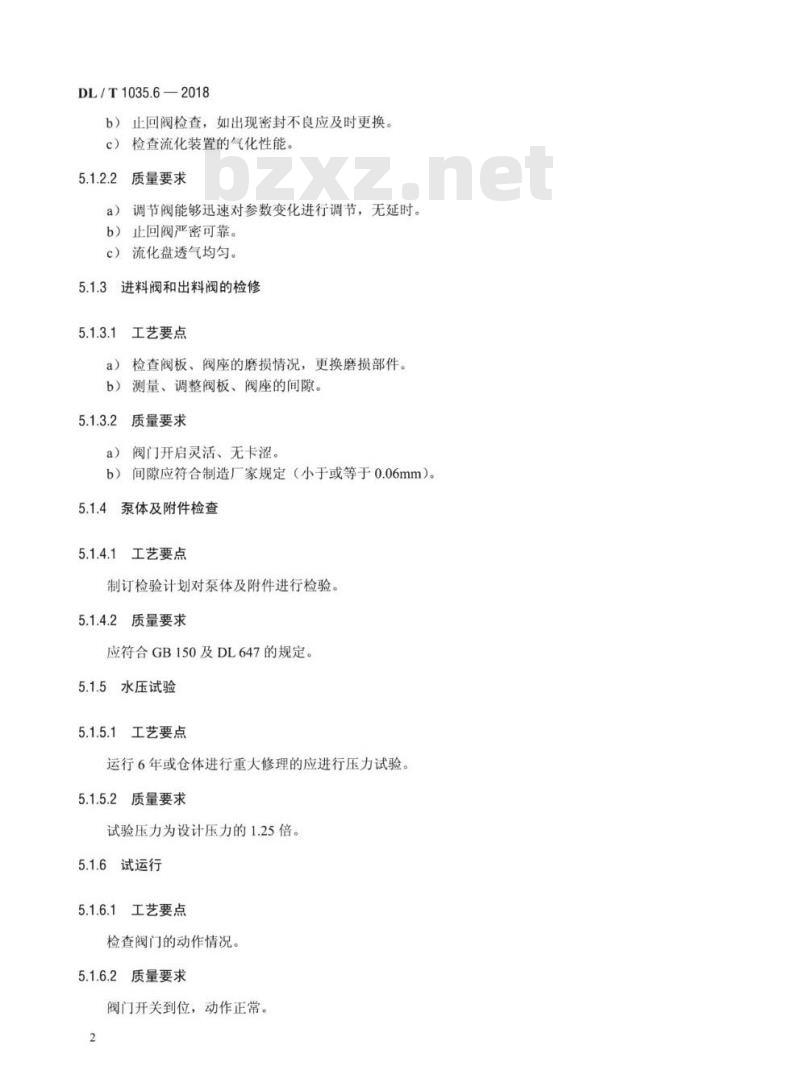 DL/T 1035.6-2018 循环流化床锅炉检修导则 第6部分:石灰石输送系统及SNCR脱硝系统检修