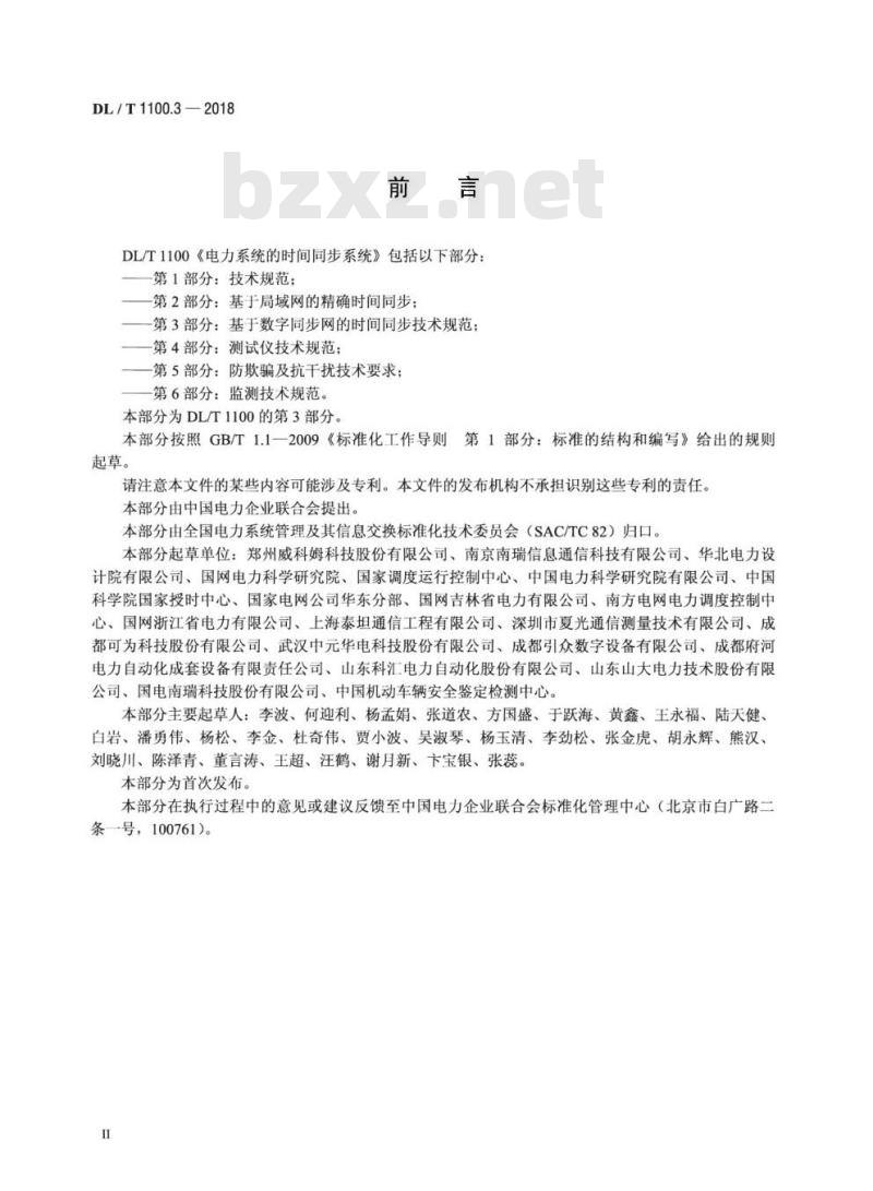 DL/T 1100.3-2018 电力系统的时间同步系统 第3部分:基于数字同步网的时间同步技术规范