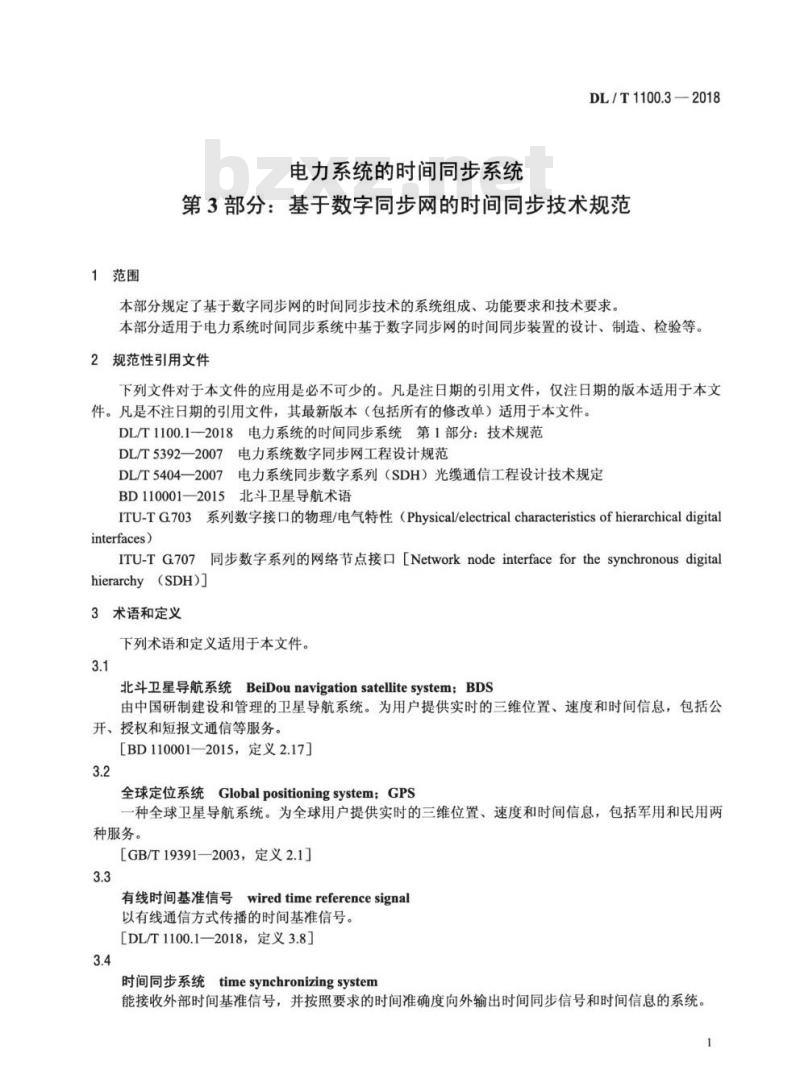 DL/T 1100.3-2018 电力系统的时间同步系统 第3部分:基于数字同步网的时间同步技术规范