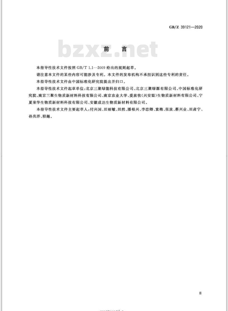 GB/Z 39121-2020 农作物秸秆炭化还田土壤改良项目运营管理规范