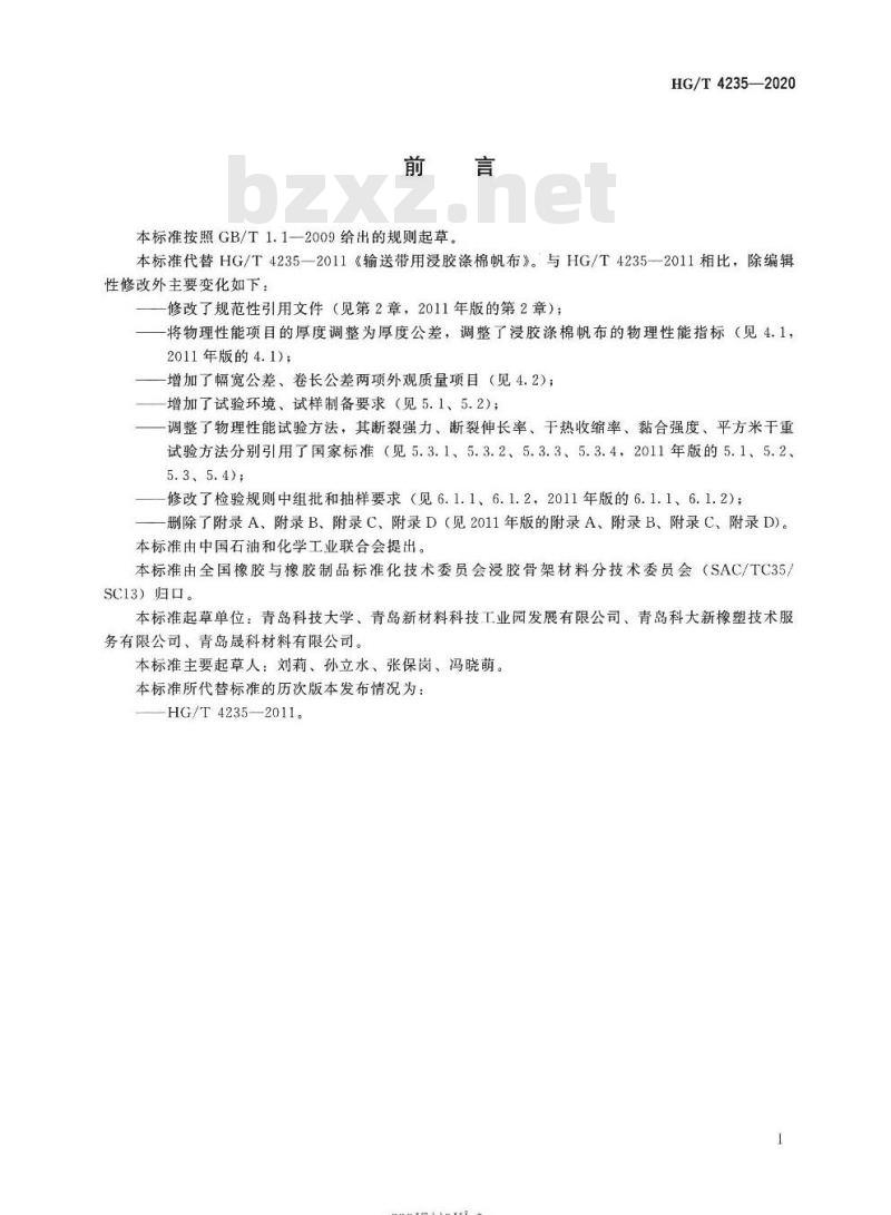 HG/T 4235-2020 代替HG/T 4235-2011 输送带用浸胶涤棉帆布