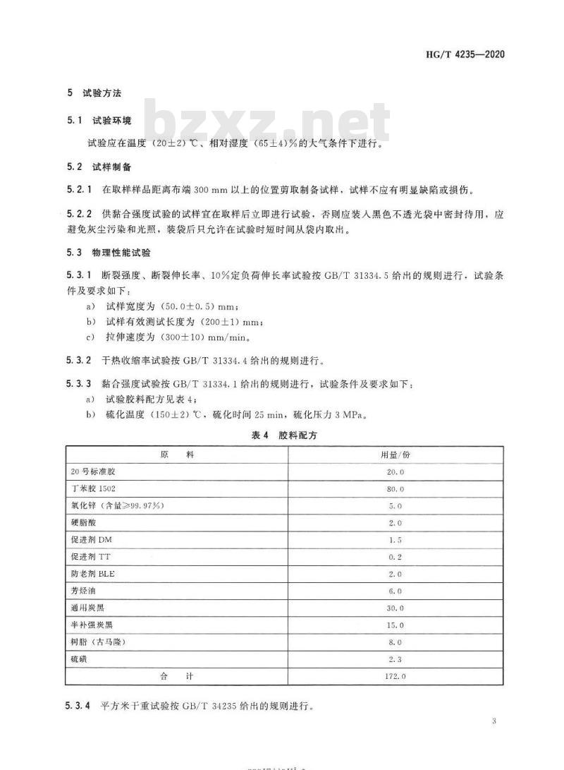 HG/T 4235-2020 代替HG/T 4235-2011 输送带用浸胶涤棉帆布