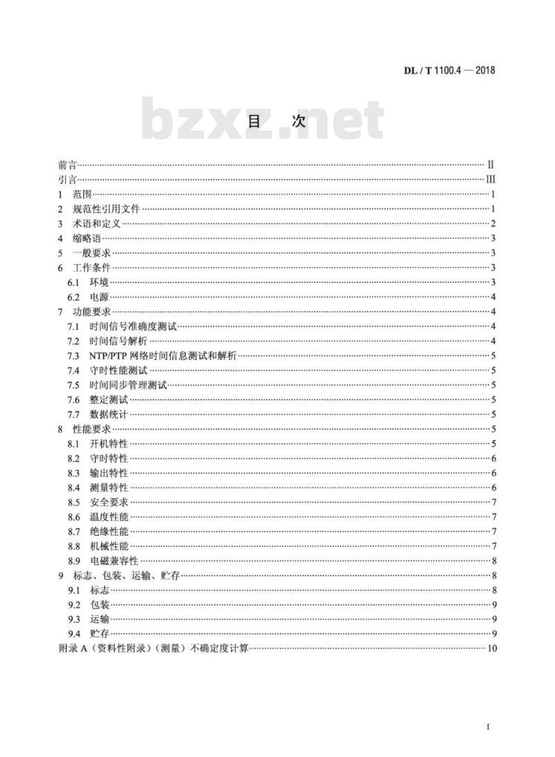 DL/T 1100.4-2018 电力系统的时间同步系统 第4部分:测试仪技术规范