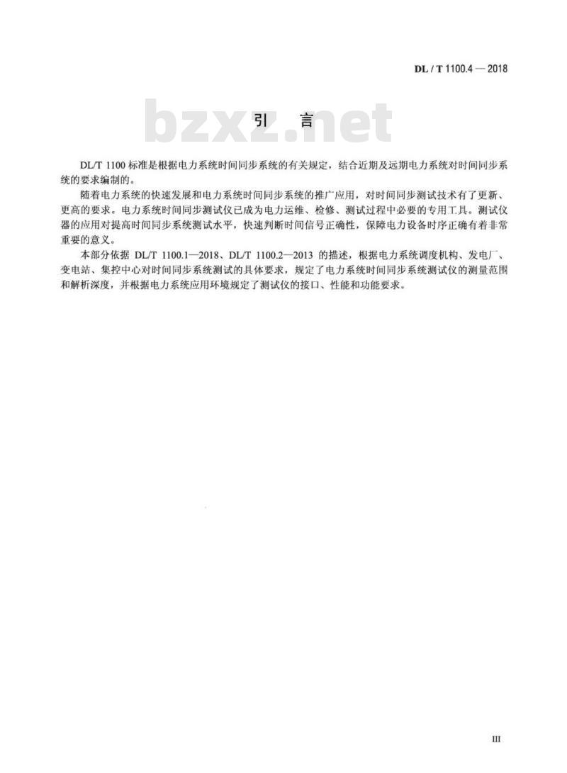 DL/T 1100.4-2018 电力系统的时间同步系统 第4部分:测试仪技术规范