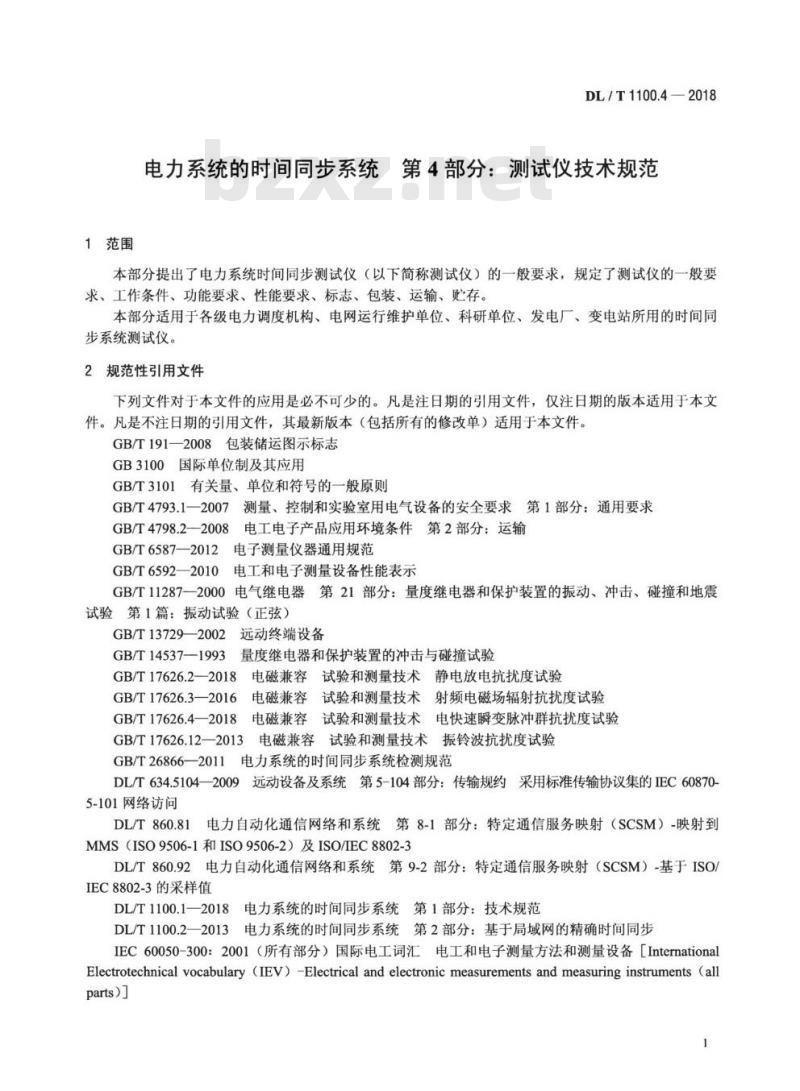 DL/T 1100.4-2018 电力系统的时间同步系统 第4部分:测试仪技术规范