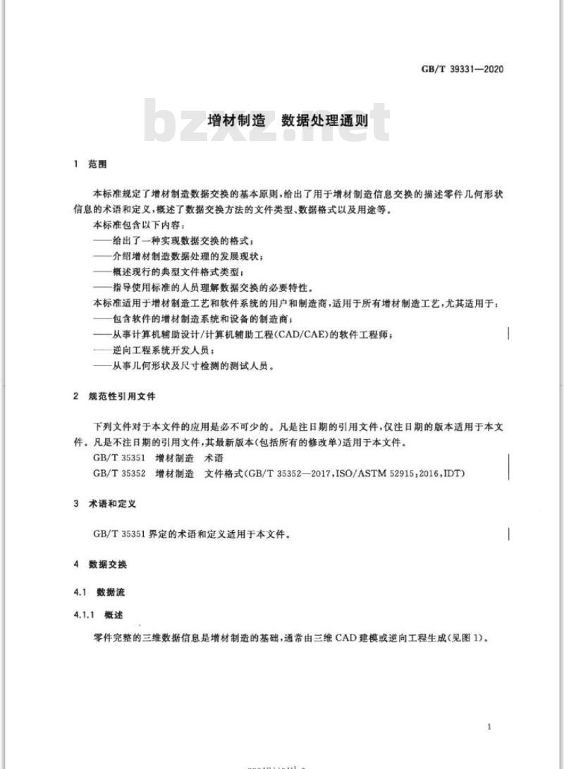 GB/T 39331-2020 增材制造 数据处理通则