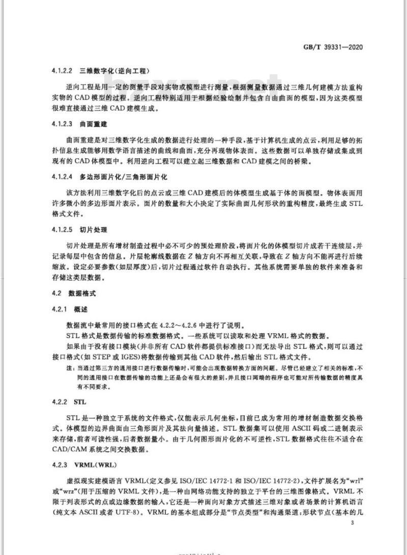 GB/T 39331-2020 增材制造 数据处理通则