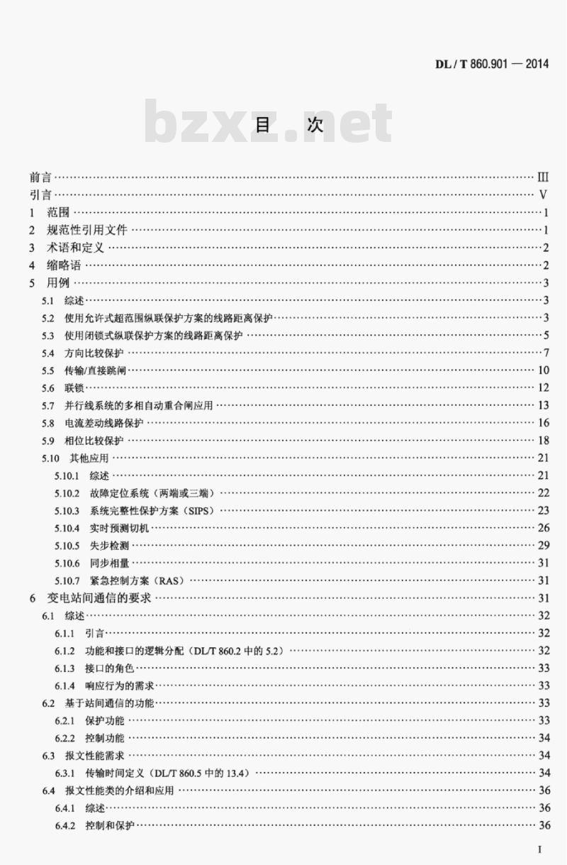 DL/T 860.901-2014 电力自动化通信网络和系统 第90-1部分: DL/T 860在变电站间通信中的应用