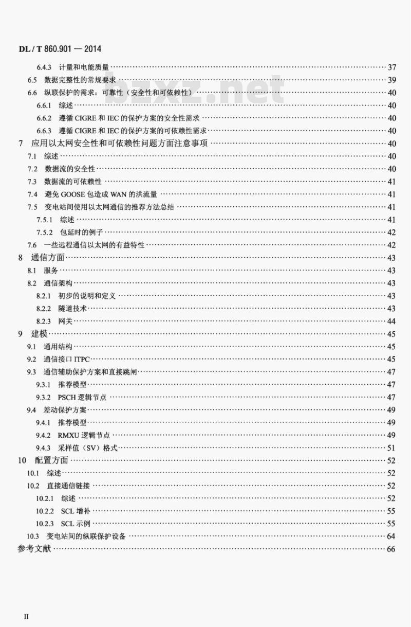 DL/T 860.901-2014 电力自动化通信网络和系统 第90-1部分: DL/T 860在变电站间通信中的应用