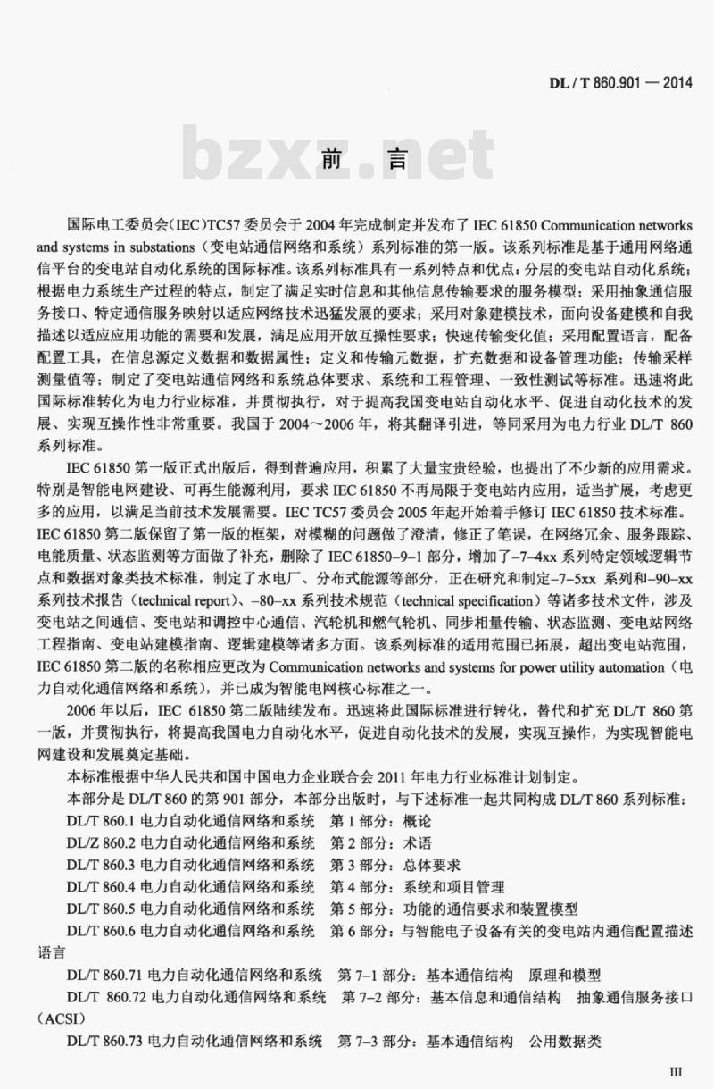 DL/T 860.901-2014 电力自动化通信网络和系统 第90-1部分: DL/T 860在变电站间通信中的应用