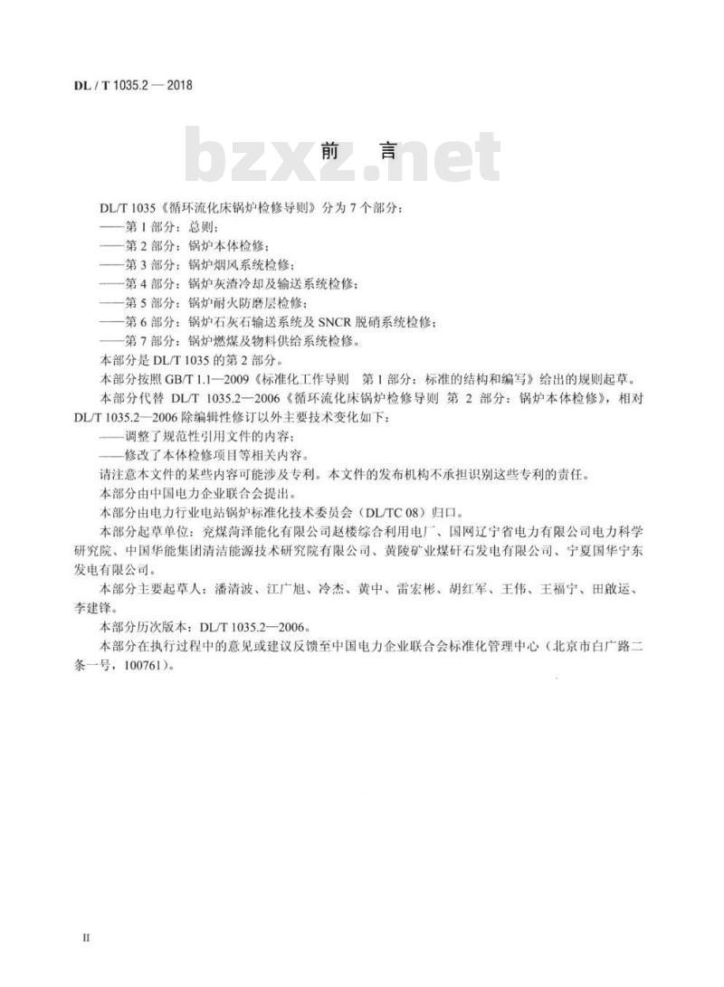 DL/T 1035.2-2018 循环流化床锅炉检修导则 第2部分:锅炉本体检修
