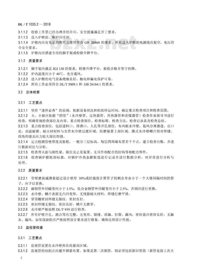 DL/T 1035.2-2018 循环流化床锅炉检修导则 第2部分:锅炉本体检修