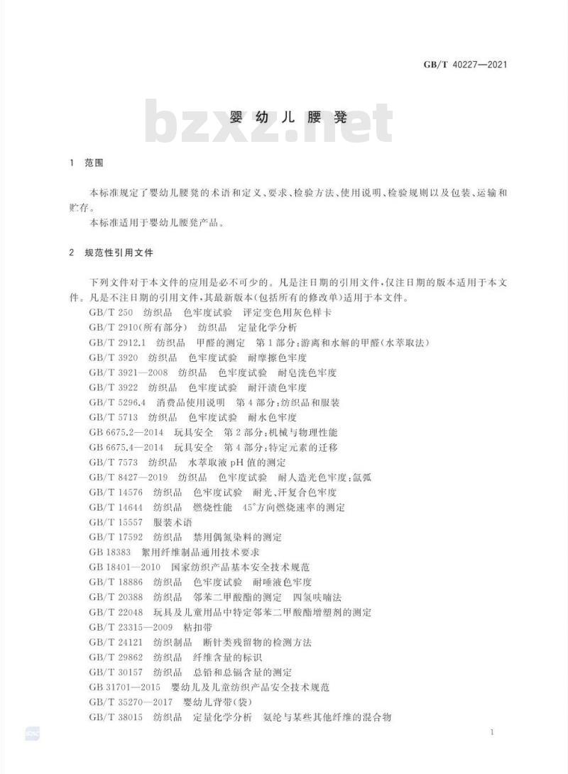 GB/T 40227-2021 婴幼儿腰凳