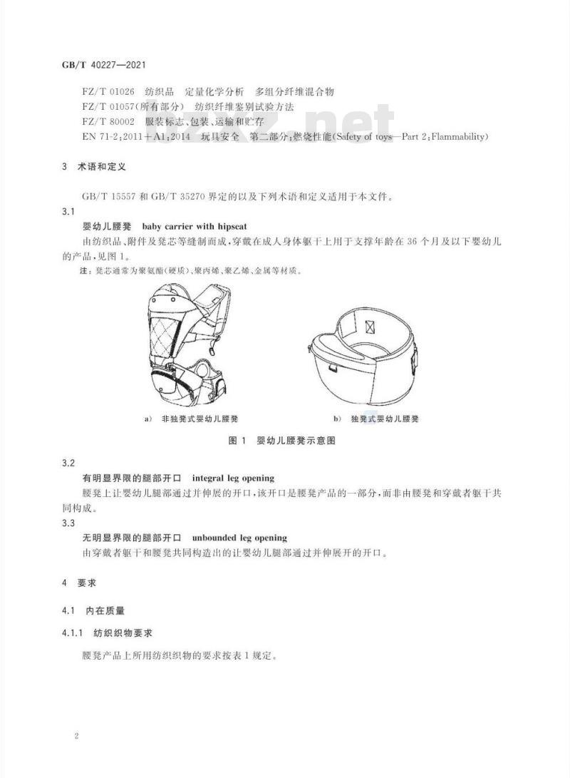 GB/T 40227-2021 婴幼儿腰凳