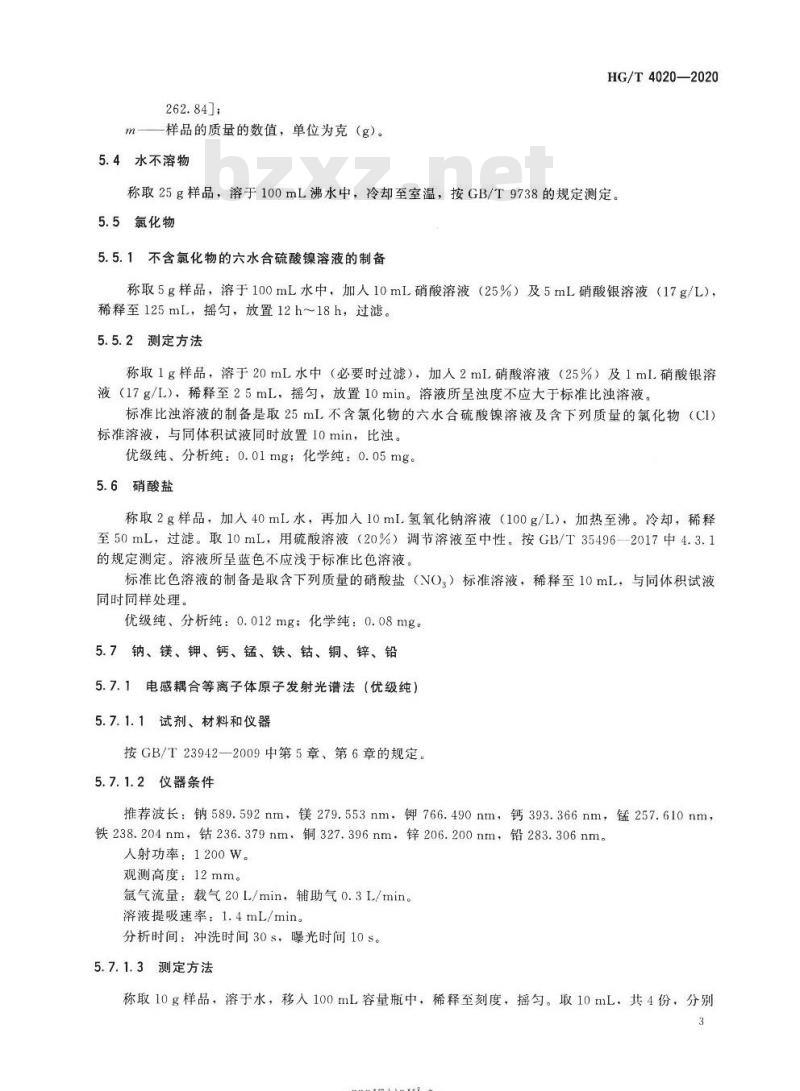HG/T 4020-2020 代替HG/T 4020-2008 化学试剂六水合硫酸镍(硫酸镍)