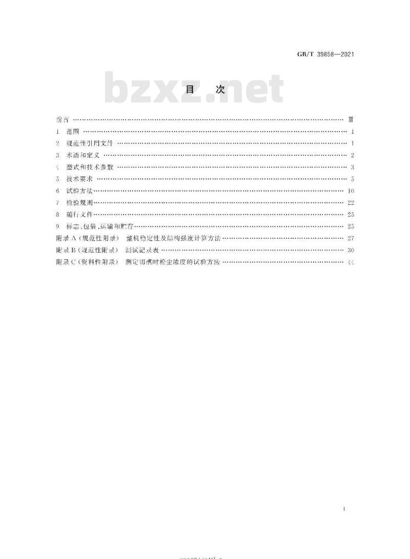 GB/T 39858-2021 隧道预切槽设备