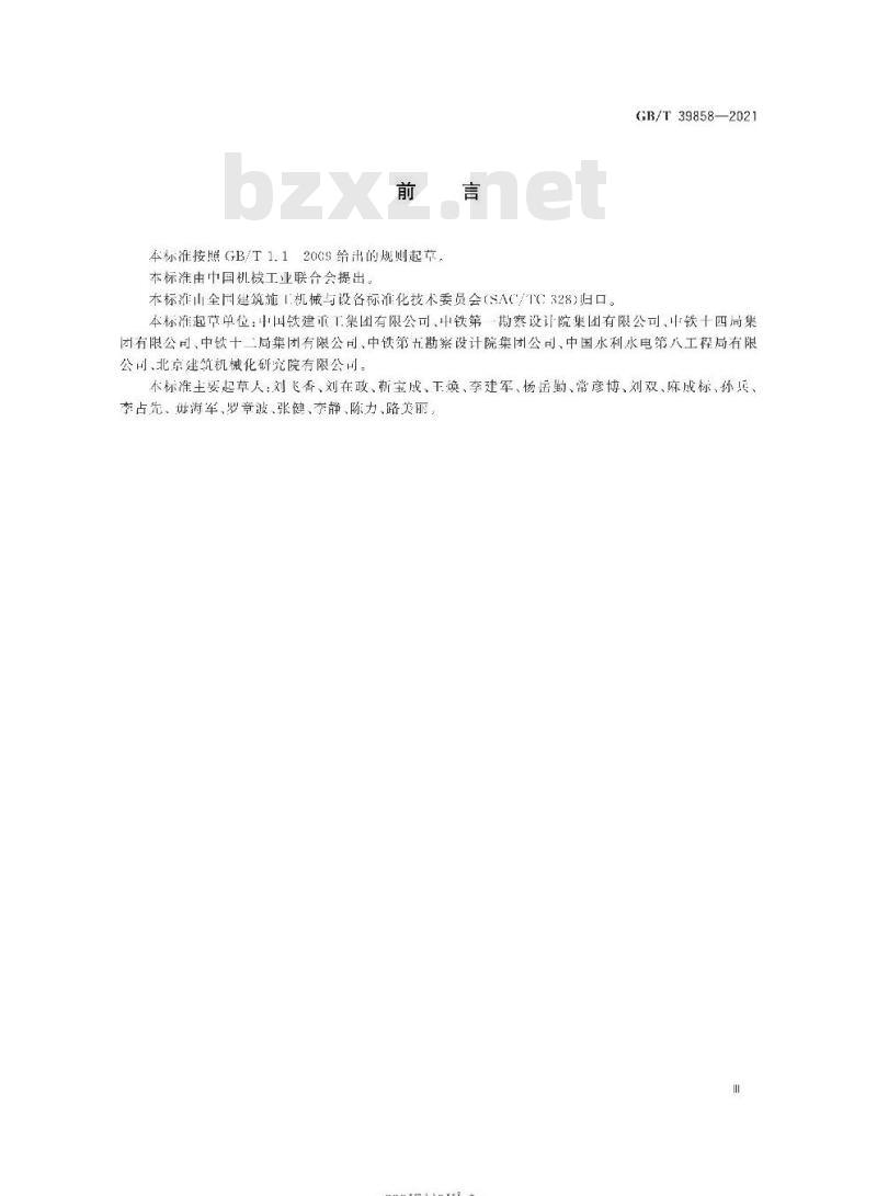GB/T 39858-2021 隧道预切槽设备