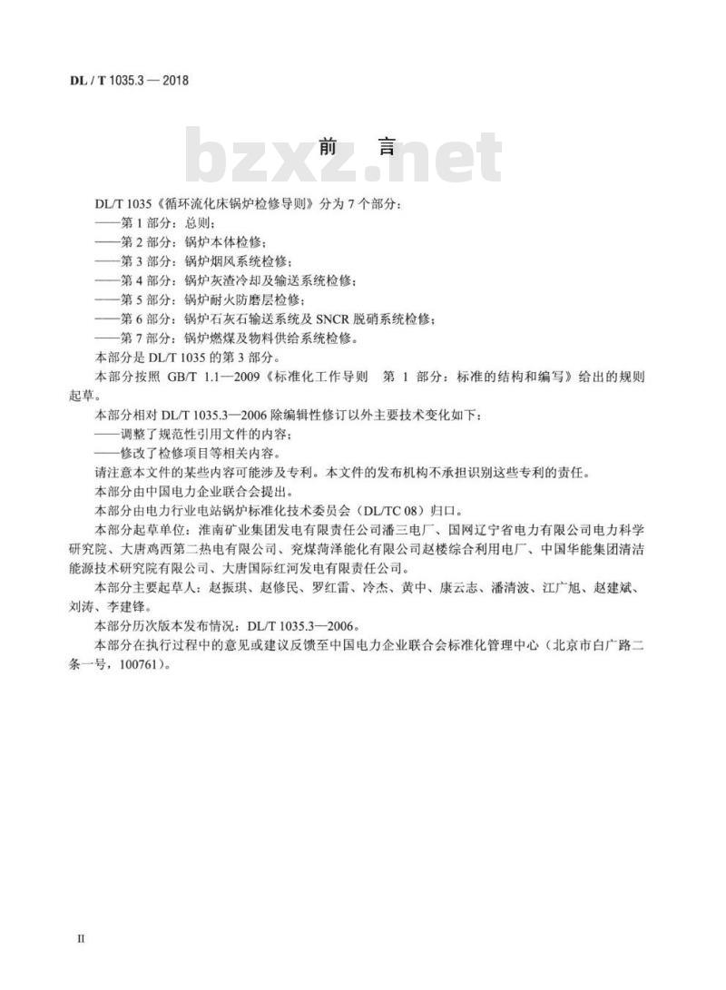 DL/T 1035.3-2018 循环流化床锅炉检修导则 第3部分:锅炉烟风系统检修
