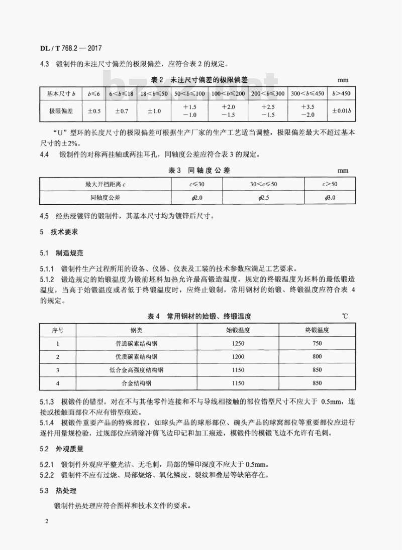 DL/T 768.2-2017 电力金具制造质量 第2部分:黑色金属锻制件