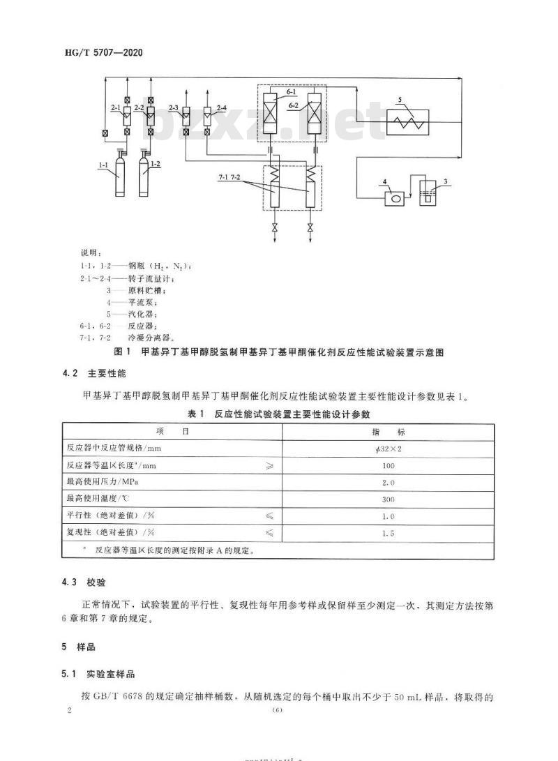 HG/T 5707-2020 甲基异丁基甲醇脱氢制甲基异丁基甲酮催化剂反应性能试验方法