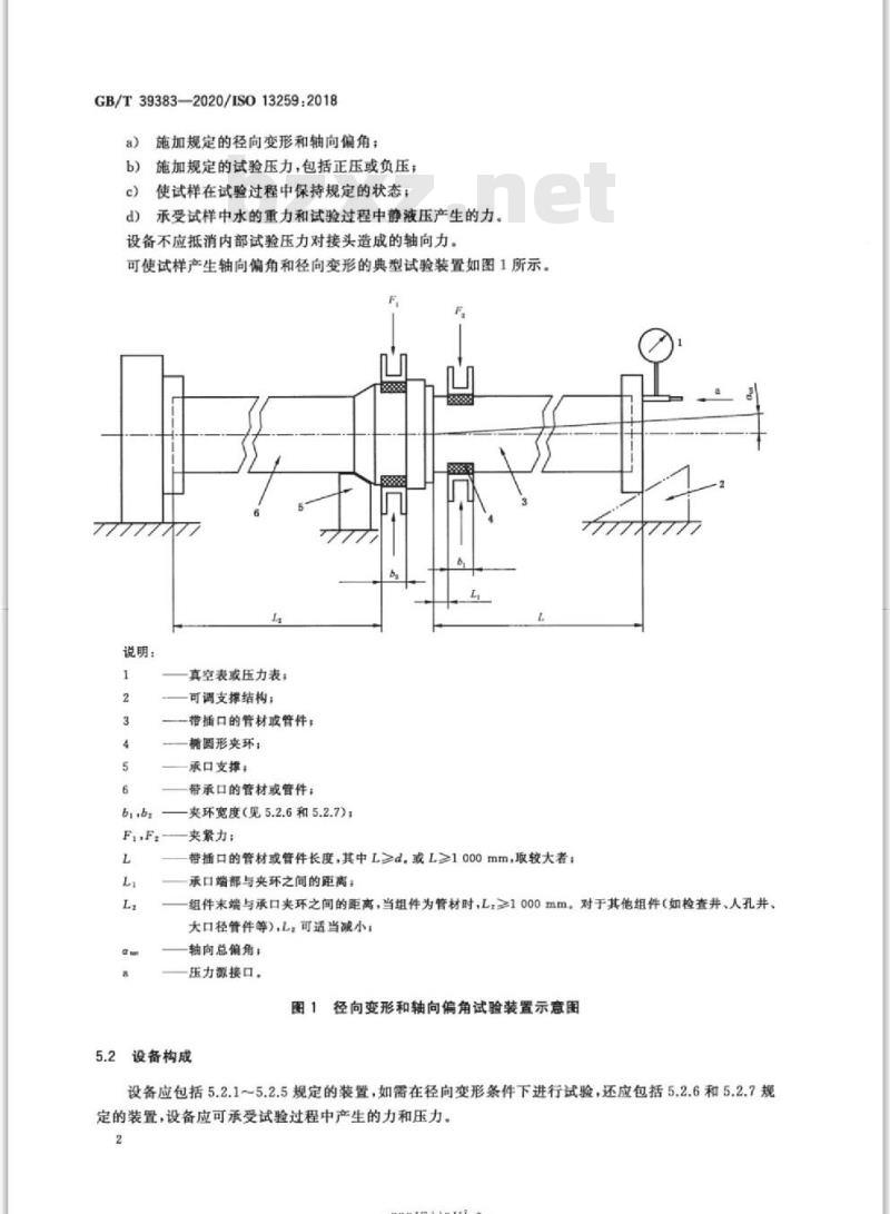 GB/T 39383-2020 埋地用无压热塑性塑料管道系统弹性密封圈接头的密封性能试验方法