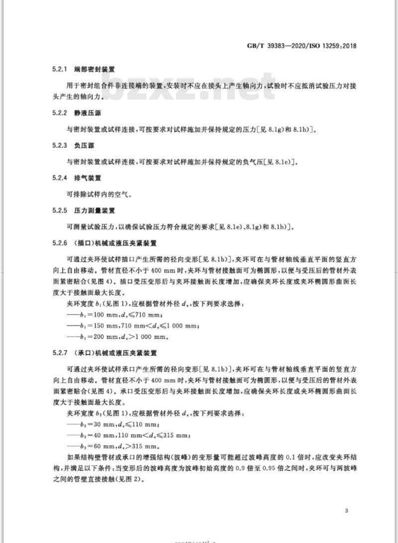 GB/T 39383-2020 埋地用无压热塑性塑料管道系统弹性密封圈接头的密封性能试验方法