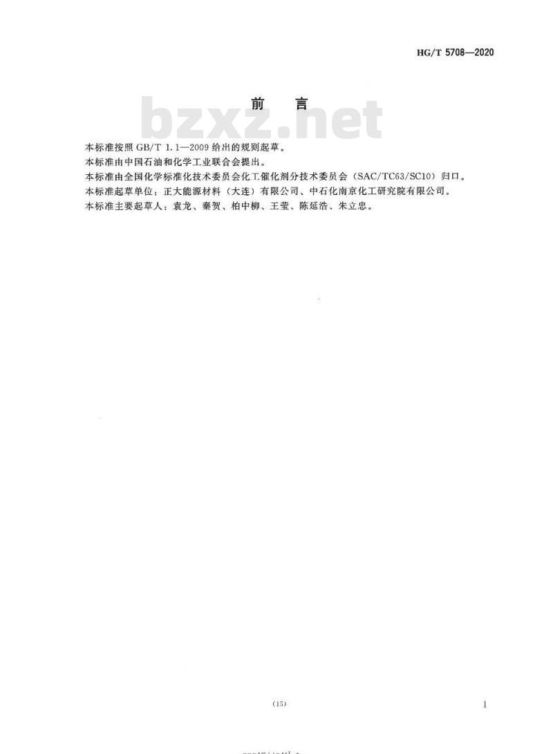 HG/T 5708-2020 密相循环流化床用甲醇制烯烃催化剂反应性能测试方法