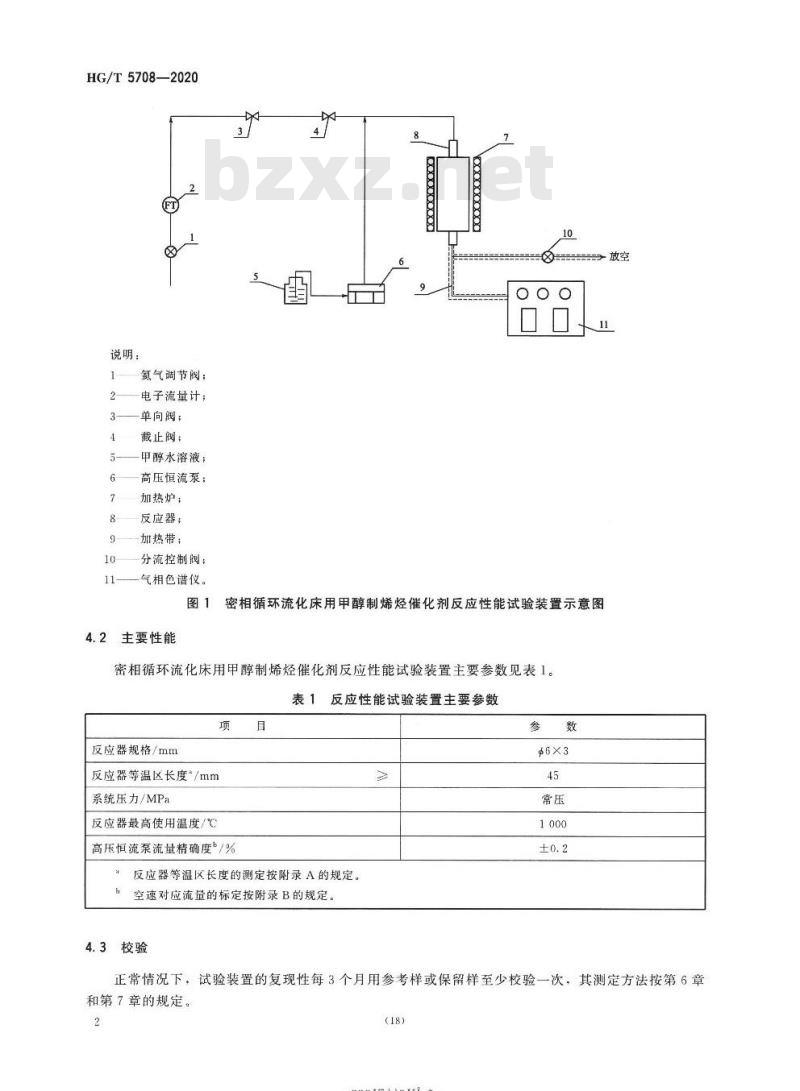 HG/T 5708-2020 密相循环流化床用甲醇制烯烃催化剂反应性能测试方法