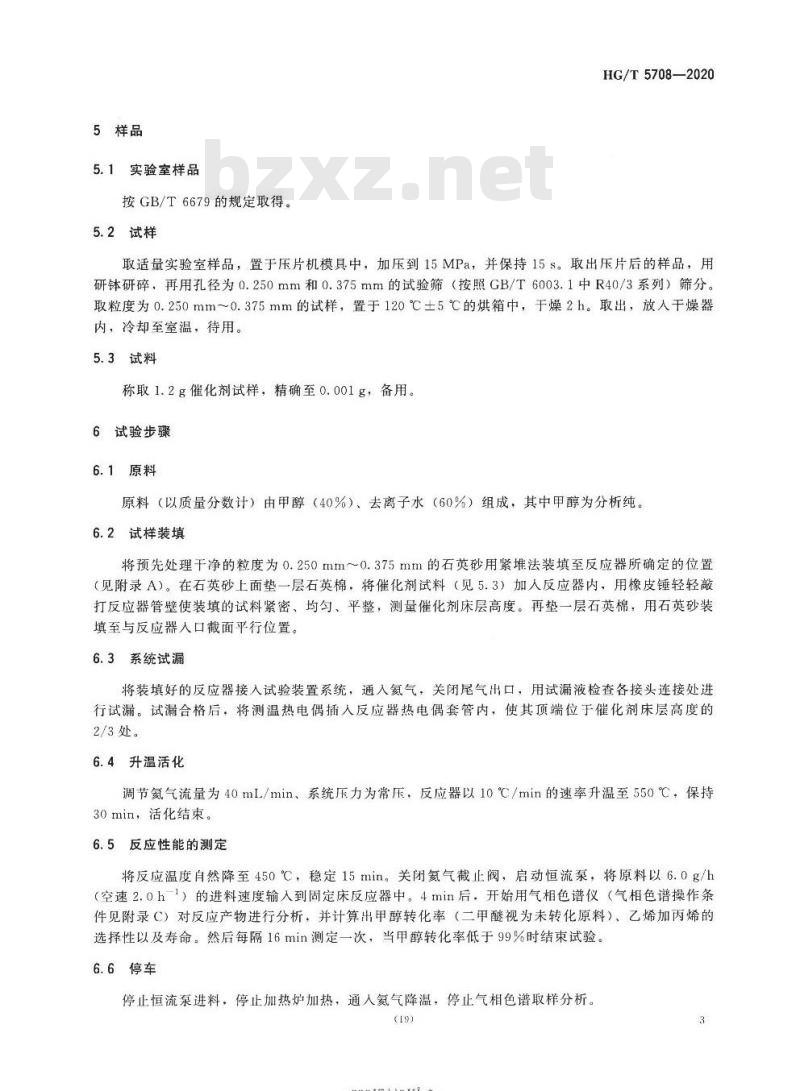 HG/T 5708-2020 密相循环流化床用甲醇制烯烃催化剂反应性能测试方法