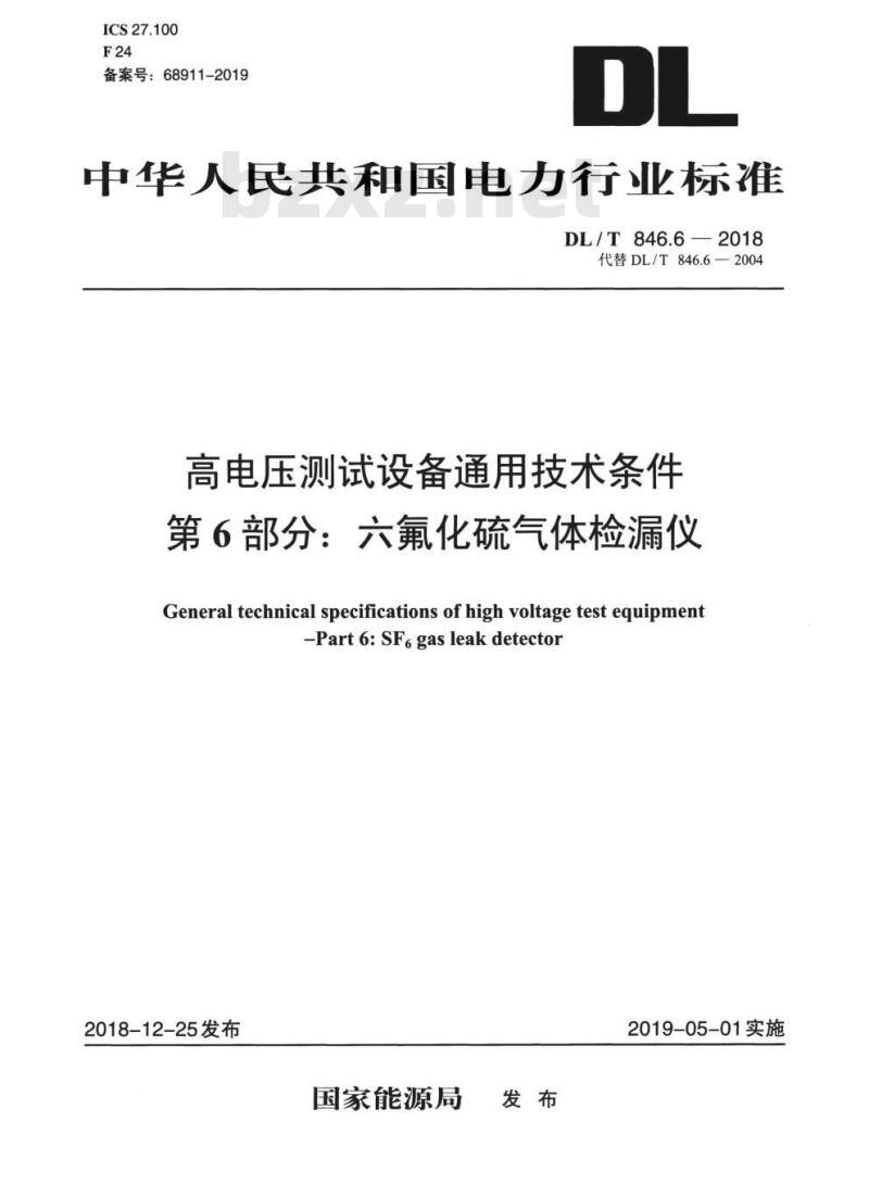 DL/T 846.6-2018 高电压测试设备通用技术条件 第6部分:六氟化硫气体检漏仪