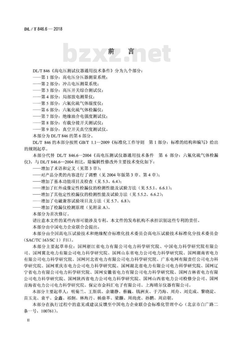 DL/T 846.6-2018 高电压测试设备通用技术条件 第6部分:六氟化硫气体检漏仪