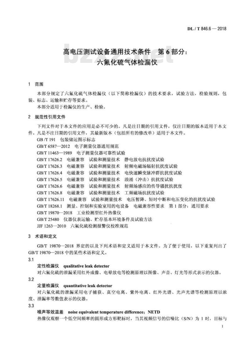 DL/T 846.6-2018 高电压测试设备通用技术条件 第6部分:六氟化硫气体检漏仪