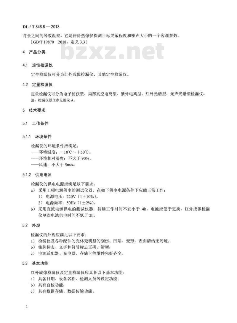DL/T 846.6-2018 高电压测试设备通用技术条件 第6部分:六氟化硫气体检漏仪