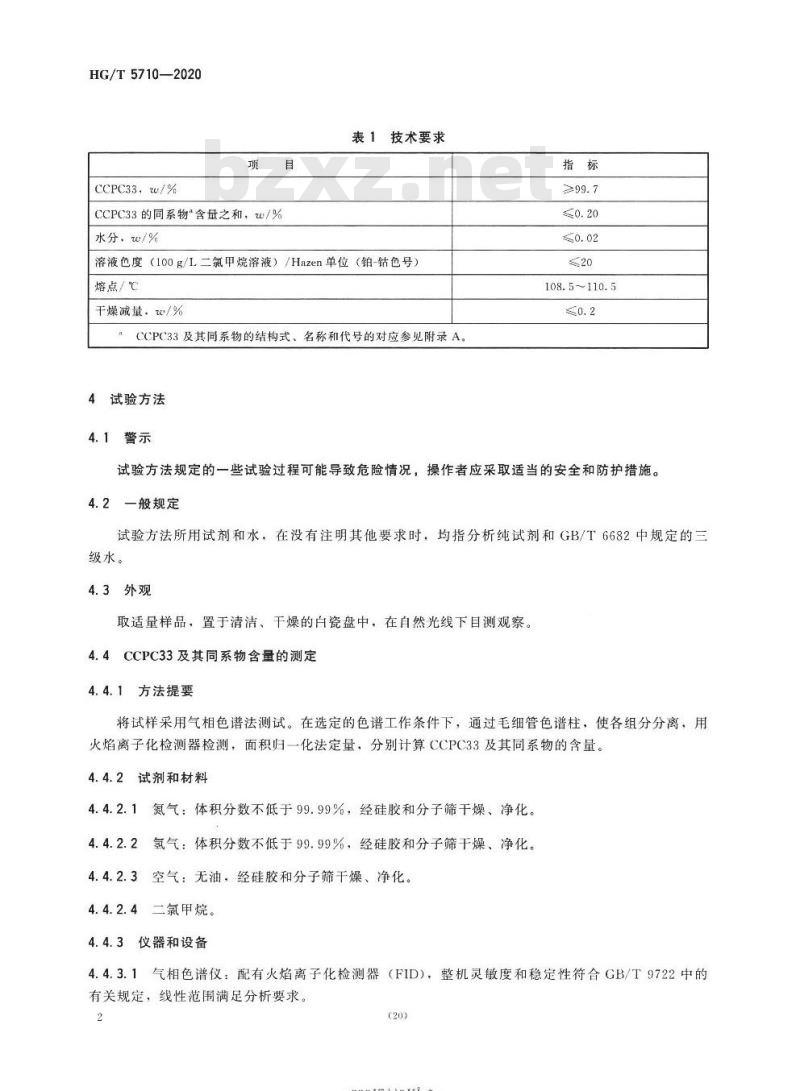 HG/T 5710-2020 4-(反式-4-丙基环己基)苯基-反式-4′-丙基-1,1′-双环己基-反式-4-羧酸酯