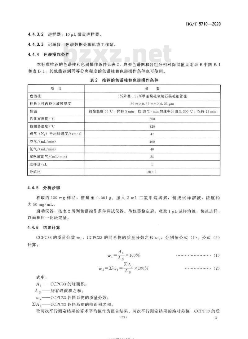 HG/T 5710-2020 4-(反式-4-丙基环己基)苯基-反式-4′-丙基-1,1′-双环己基-反式-4-羧酸酯