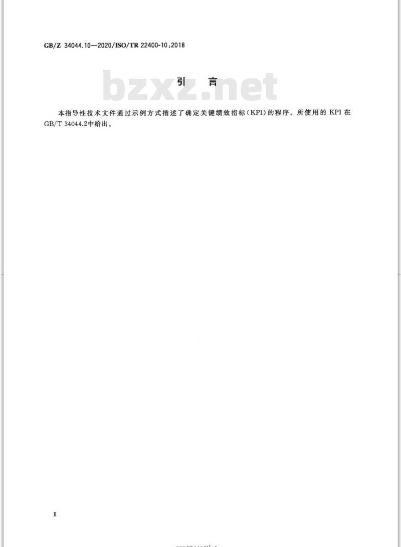 GB/Z 34044.10-2020 自动化系统与集成制造运行管理的关键性能指标第10部分:数据获取操作序列描述