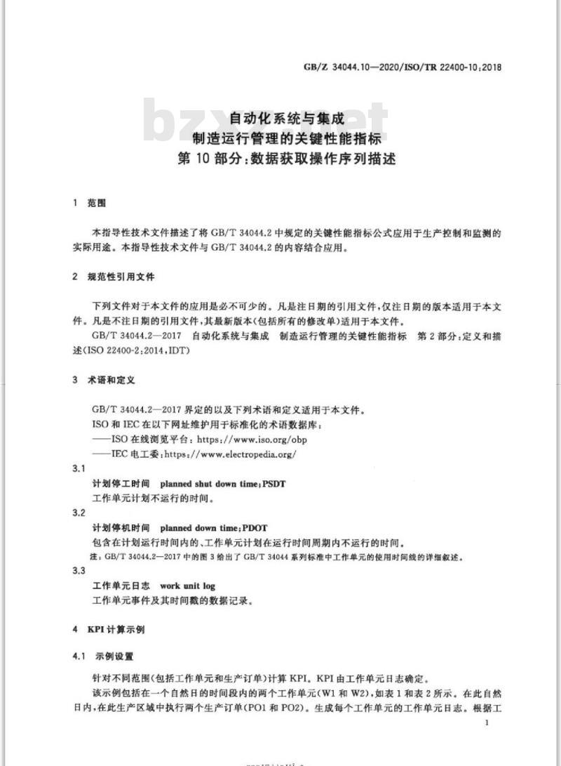GB/Z 34044.10-2020 自动化系统与集成制造运行管理的关键性能指标第10部分:数据获取操作序列描述