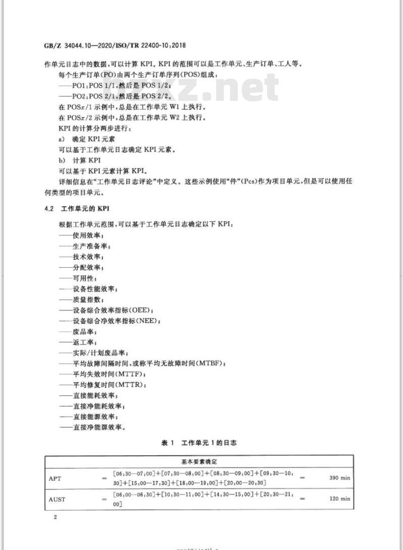 GB/Z 34044.10-2020 自动化系统与集成制造运行管理的关键性能指标第10部分:数据获取操作序列描述